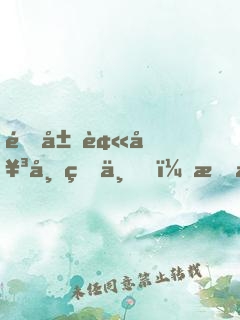 開局被女帝看上，我是真的想作死